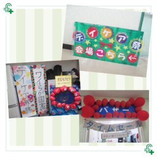 【デイケア】
先日、2025年デイケア祭が皆さまのご協力のもと無事に終了しました。来てくださった方々、どうもありがとうございました😊
時間をかけて準備してきた作品やオブジェの数々を披露し、来場してくれた皆さんと楽しむことができて、私たちにとって充実した思い出深い時間になりました✨✨✨

#福井厚生病院 #福井市 #福井県 #祭り #イベント