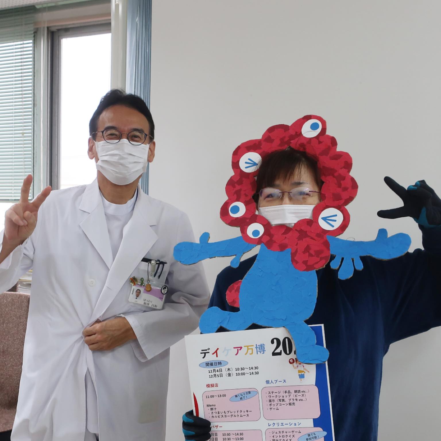 ・
本日2025年12月4日と明日5日　デイケア文化祭が開催！
ということでミャクミャクが私たちのところへお知らせに来てくれました。

今年のテーマは「デイケア万博2025」
万博感満載のディスプレイされた会場で感染対策に留意しながら
模擬店・バザー・個人ブース・レクリエーションが催します。
（バザー店では掘り出し物があるかもし？！）
またテイクアウト商品として限定数ではありますが、
「豚汁」「カルピスヨーグルトムース」「サツマイモブレッドクッキー」「コーヒー」「ポップコーン」をご用意しています。
提供時間は2日間共に11:00～13:00までとなっております。
ぜひ、デイケアに関心を向けていただき、当日に足を運んでいただけると嬉しいです。