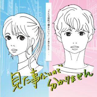 ・
さくらの蕾も膨らみ景色がすこし桜色になってきました。
福井県の開花予想は3月29日。
春はもうそこまで来ています。
そんな中、本日、看護師病院見学会が行われました。

当院に興味をもってくれた看護師を目指すみなさんに当院の姿が伝わるようにと、去年に引き続きいろいろと準備しました。

そして、今年はその様子もちゃんと写真撮影できましたよ！

参加された方には、どんな風に伝わったでしょうか…。

今回の見学会には参加できなかった方も個別での申し込みは随時可能なので、当院が気になる方は、病院ホームページまたはお電話でお申し込みください。

#福井厚生病院看護部病院見学会
#見たことないので分かりません
#福井厚生病院看護部