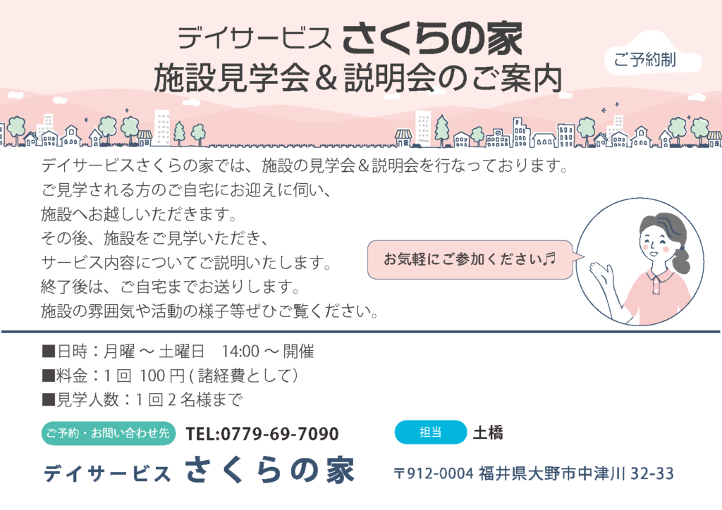 202604_さくらの家見学&説明会